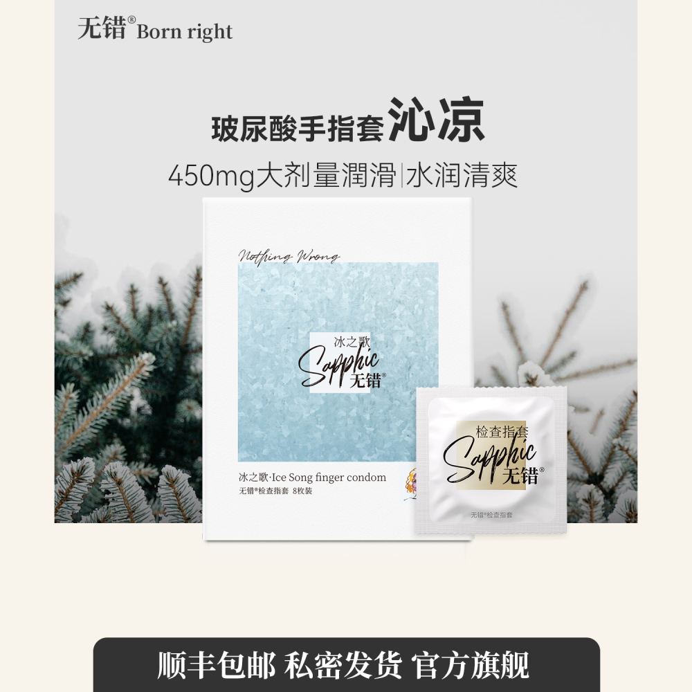 久兴羞羞哒无错指套冰火玻尿酸手指套情趣拉拉les