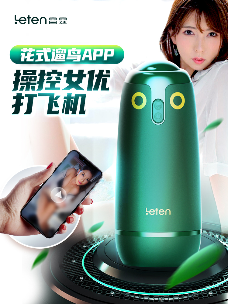 雷霆遛鸟APP男用飞机杯波多泷泽款
