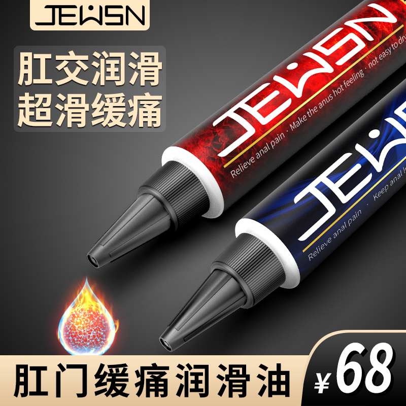香港久兴后庭润滑油 缓痛舒适型润滑液人体润滑剂