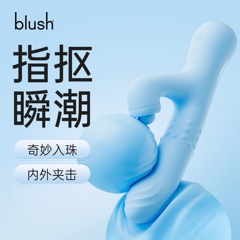 Blush BL-46602小蓝棒吮吸震动棒