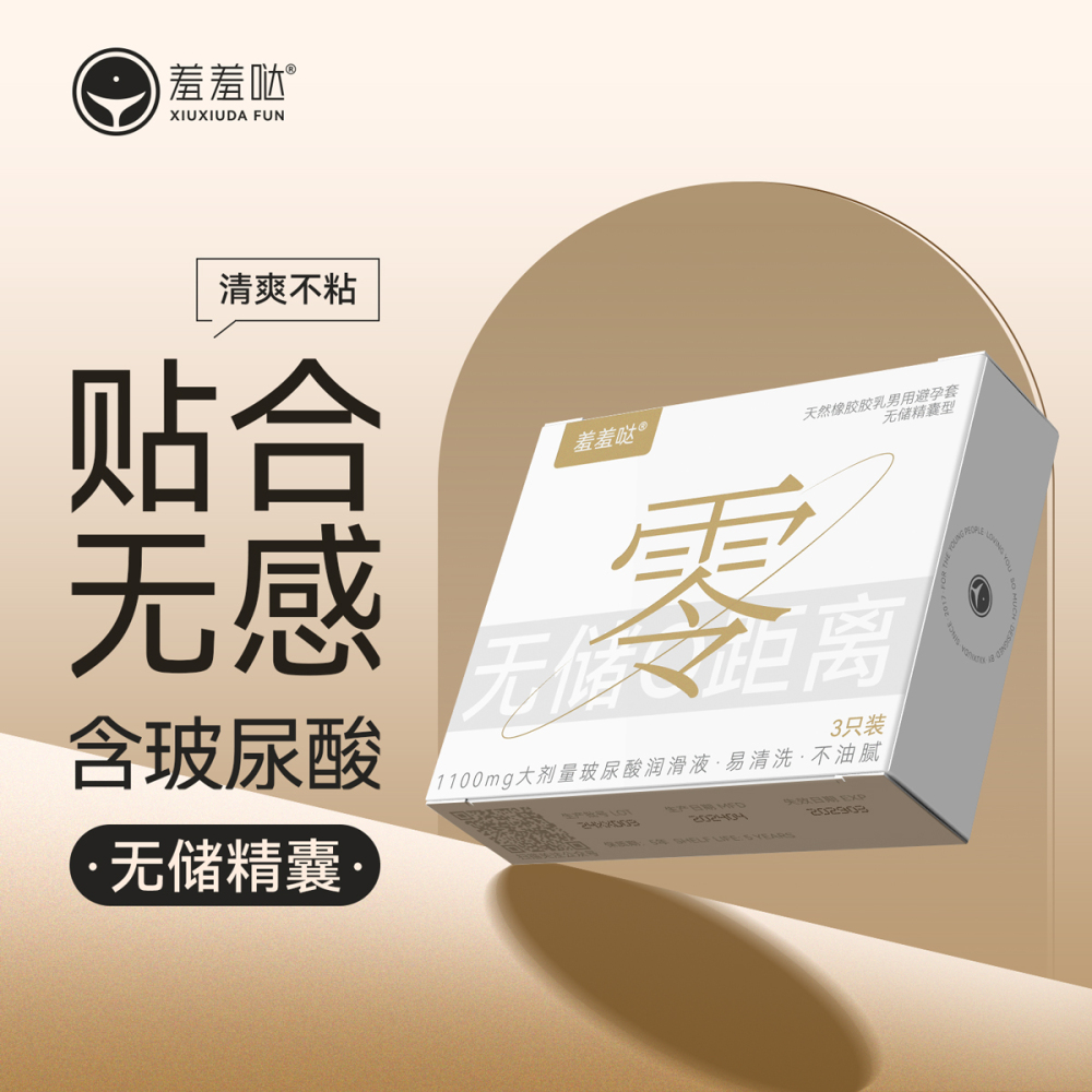 久兴羞羞哒玻尿酸避孕套安全套3只装