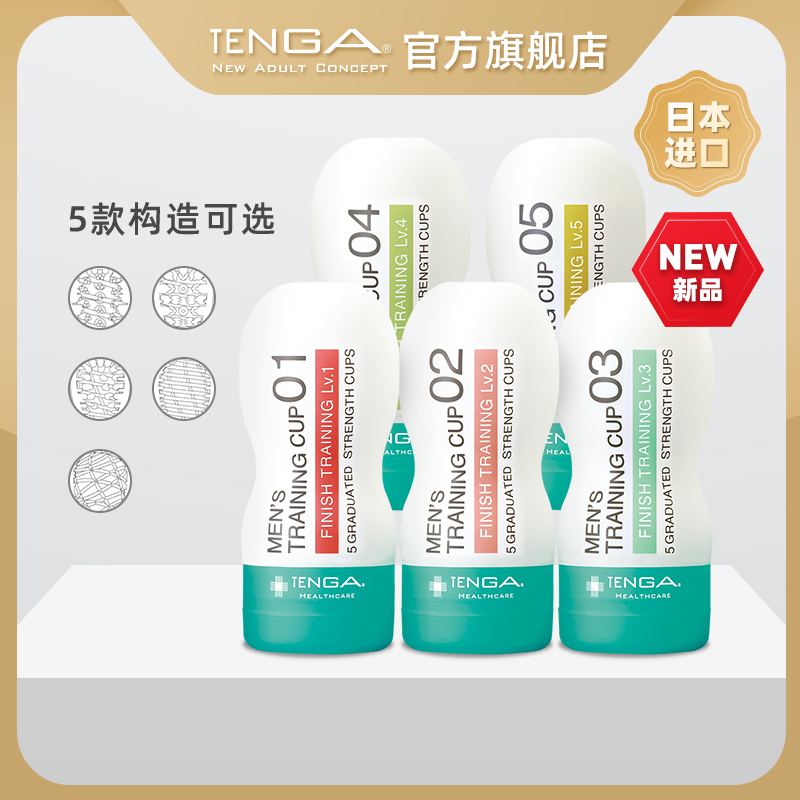 日本TENGA典雅 进口MTC迟泄康复杯飞机杯