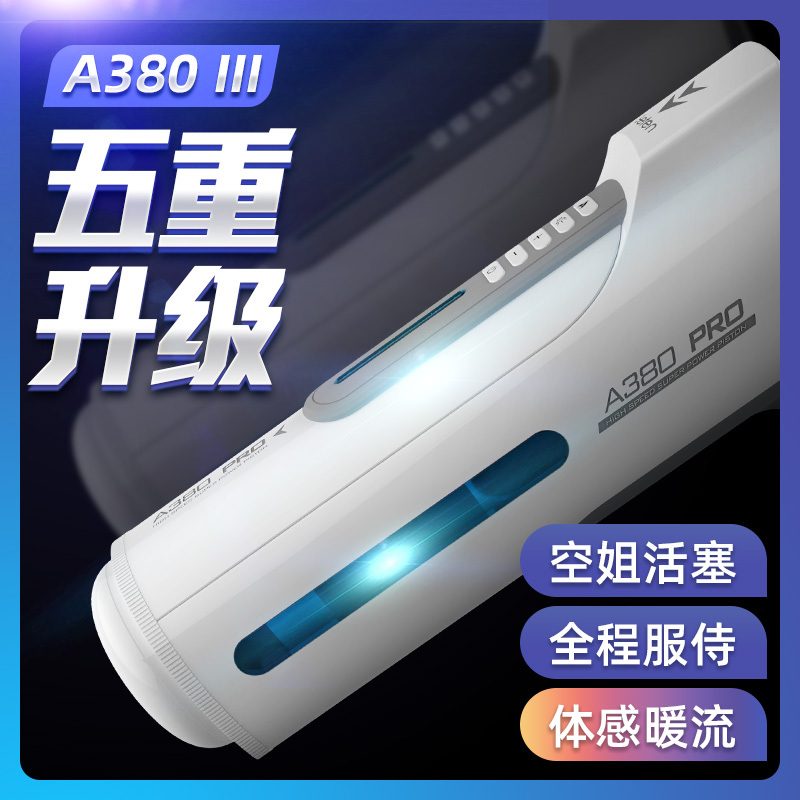 雷霆A380三代伸缩活塞飞机杯升级版