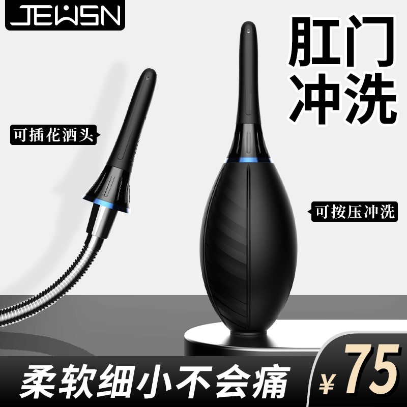 久兴后庭冲洗器肛门清洗器