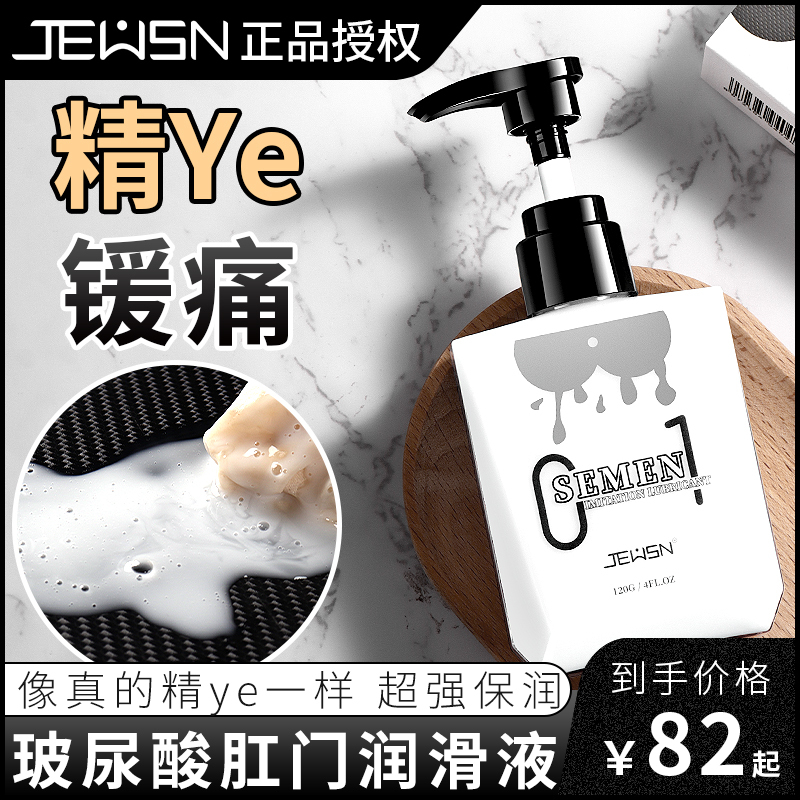 久兴JEUSN仿精液润滑液120g