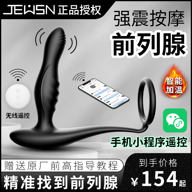 久兴前高棒加温震动AI遥控前列腺按摩棒