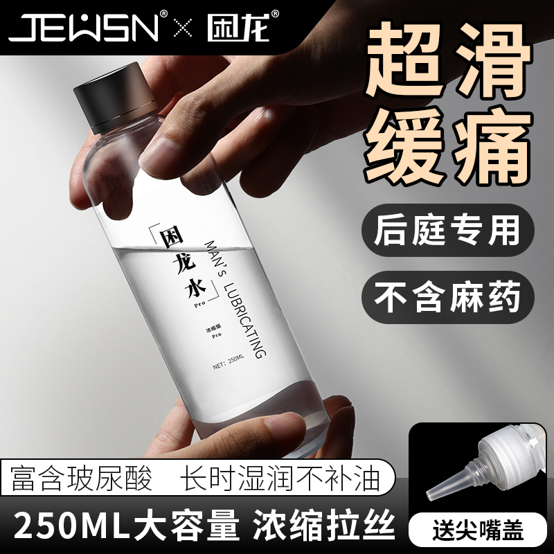 久兴羞羞哒困龙水Pro-缓痛舒适标准版玻尿酸人体润滑液