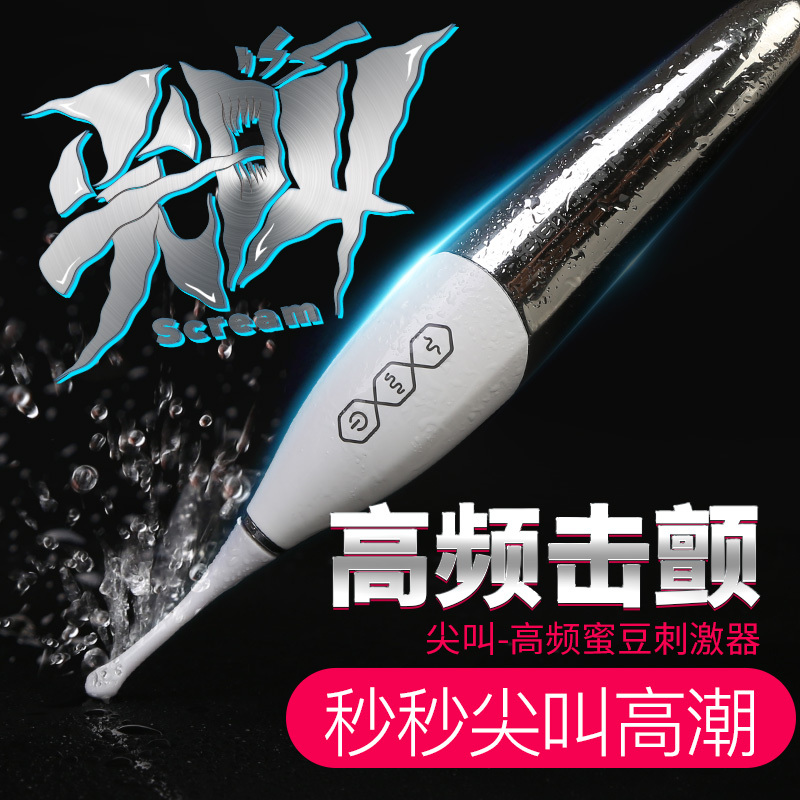 雷霆尖叫棒高频蜜豆刺激器 情趣用品