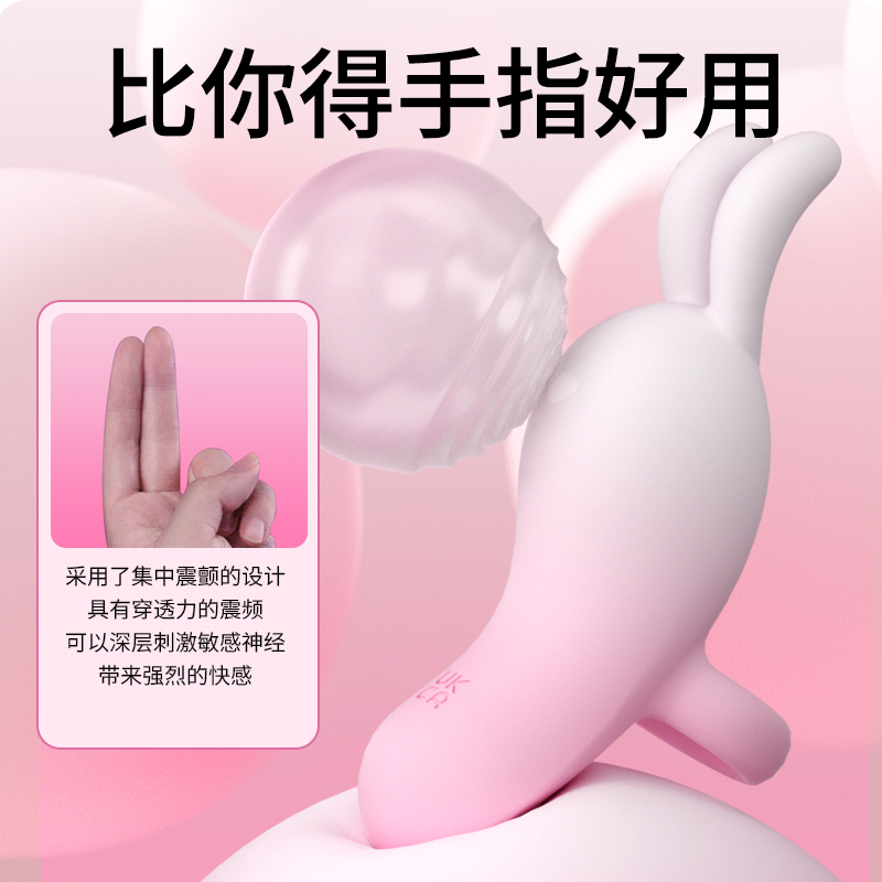 枕趣悦兔精灵手指感应跳蛋