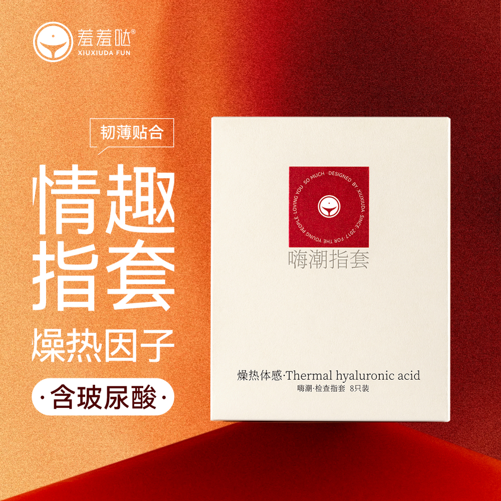 久兴羞羞哒嗨潮无错指套医用拉拉避孕套les