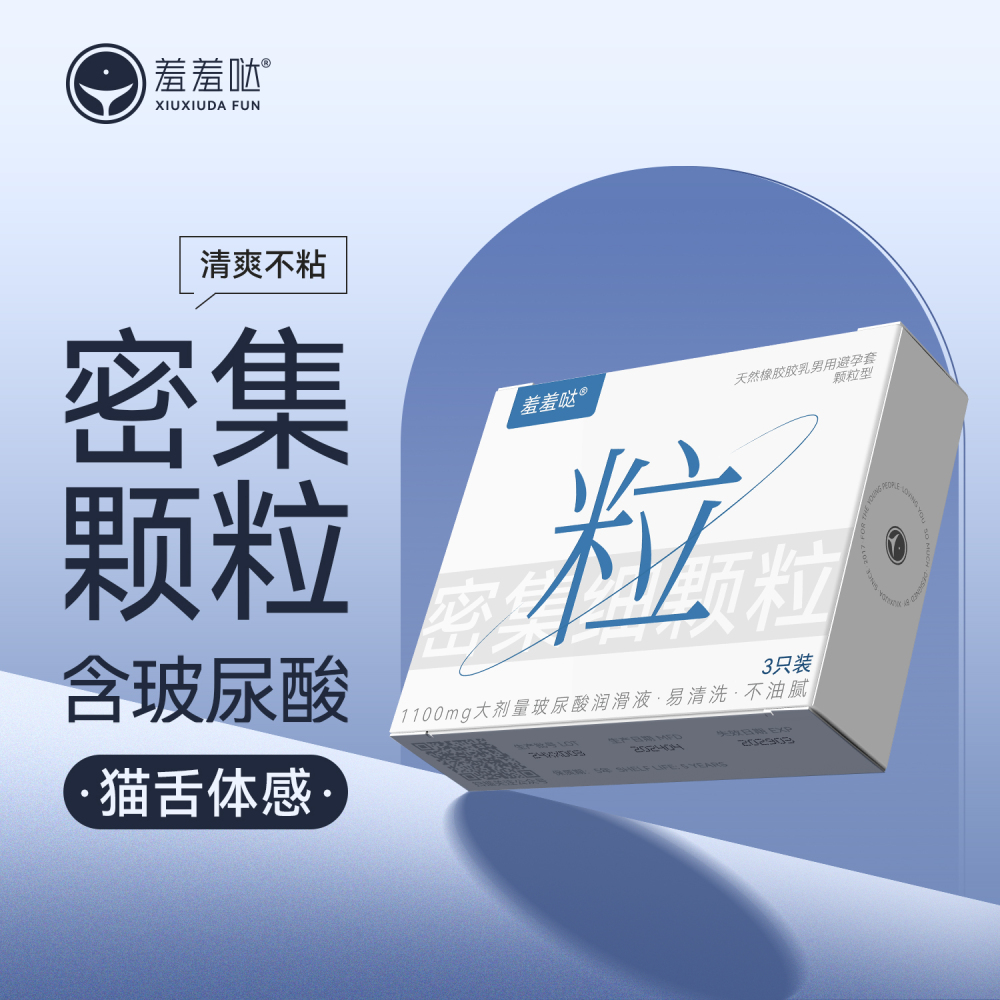 久兴羞羞哒玻尿酸避孕套安全套3只装 限价12.9