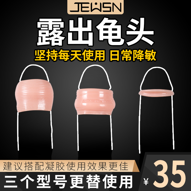 JEUSN久兴Foreskin包皮阻复环多功能环三件套环延时环情趣性用品
