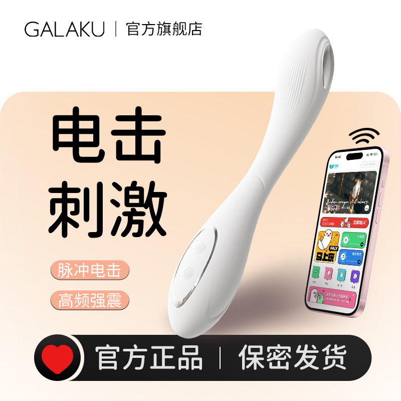 GALAKU赛琳娜电击AI女用按摩震动棒