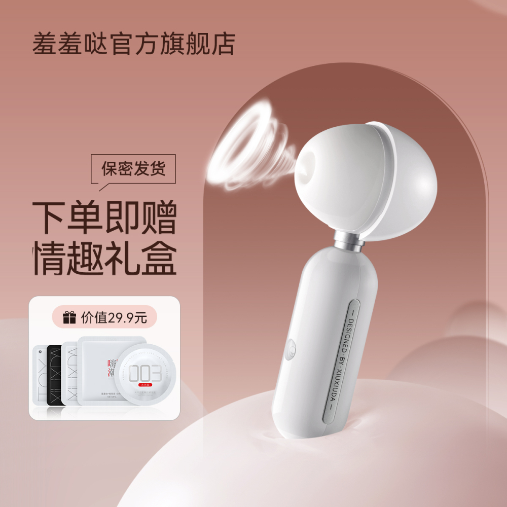 久兴羞羞哒无错小吸AI白色