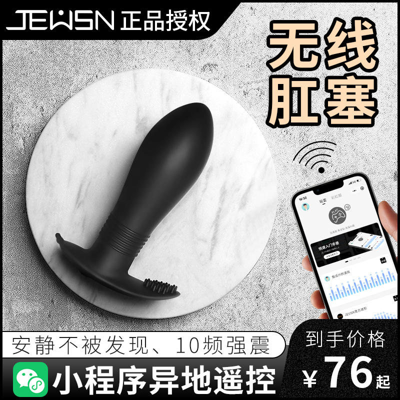 久兴毒龙塞后庭按摩APP款电动肛塞