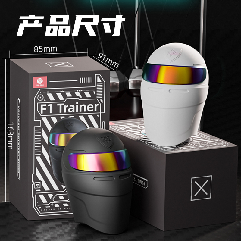 galakuF1龟头训练器自慰蛋(AI版)飞机杯飞机蛋