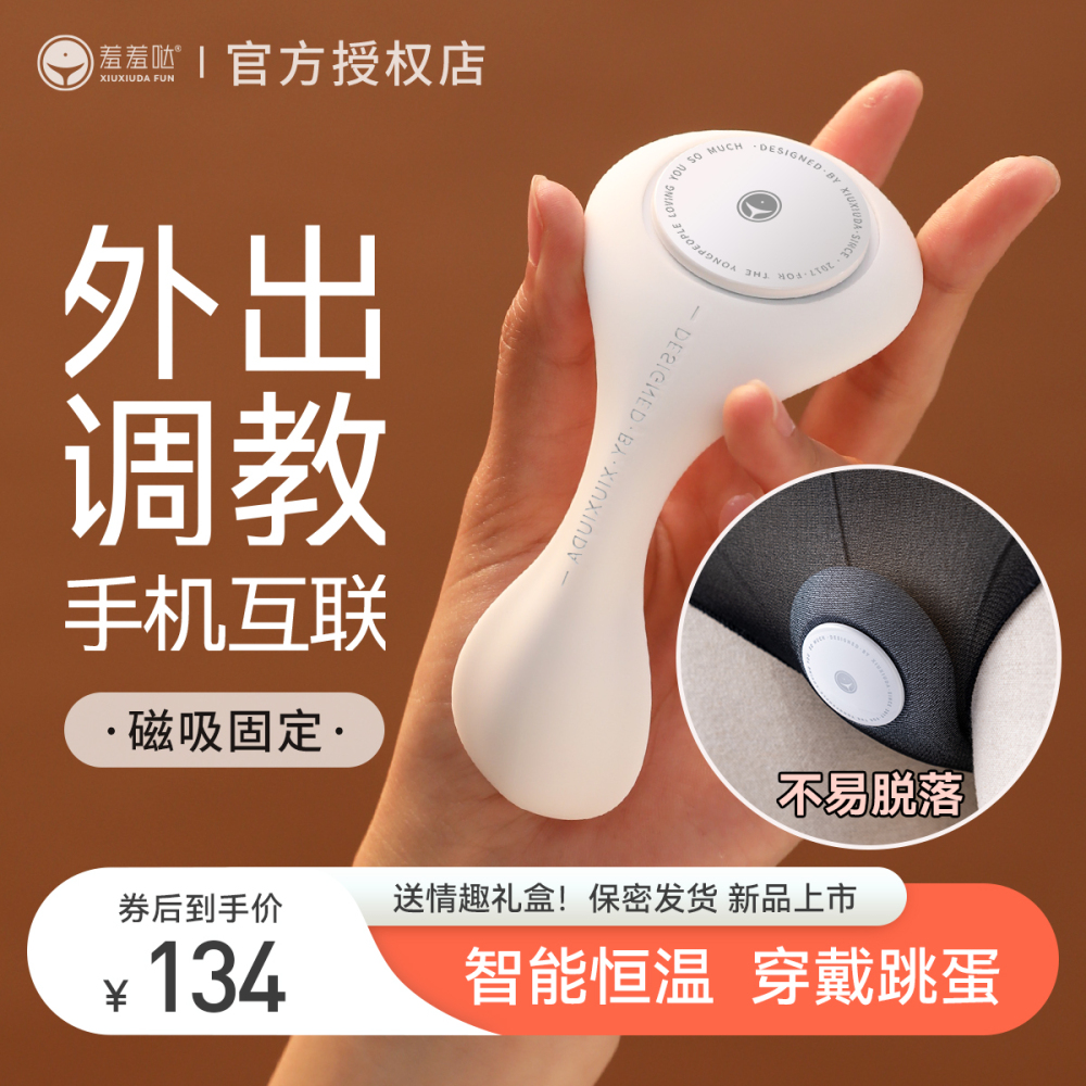 久兴羞羞哒漫游PRO穿戴跳蛋APP版