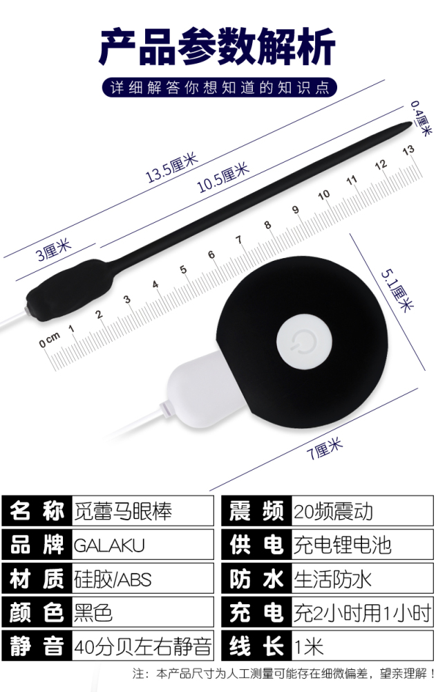 GALAKU觅蕾马眼棒尿道刺激SM器具