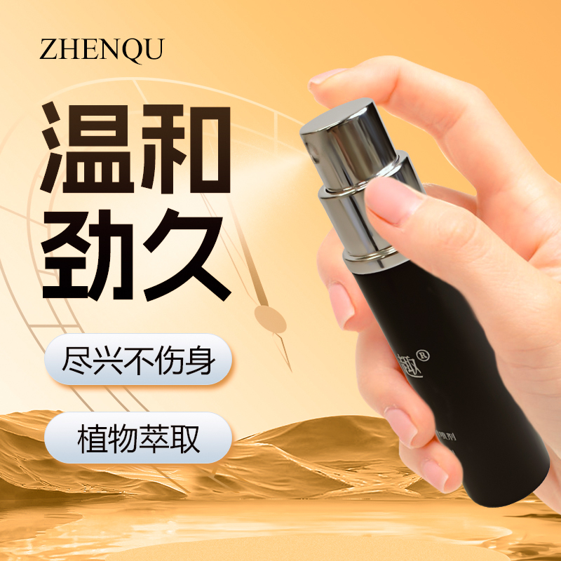 枕趣劲爽白金男用延时喷剂5ml