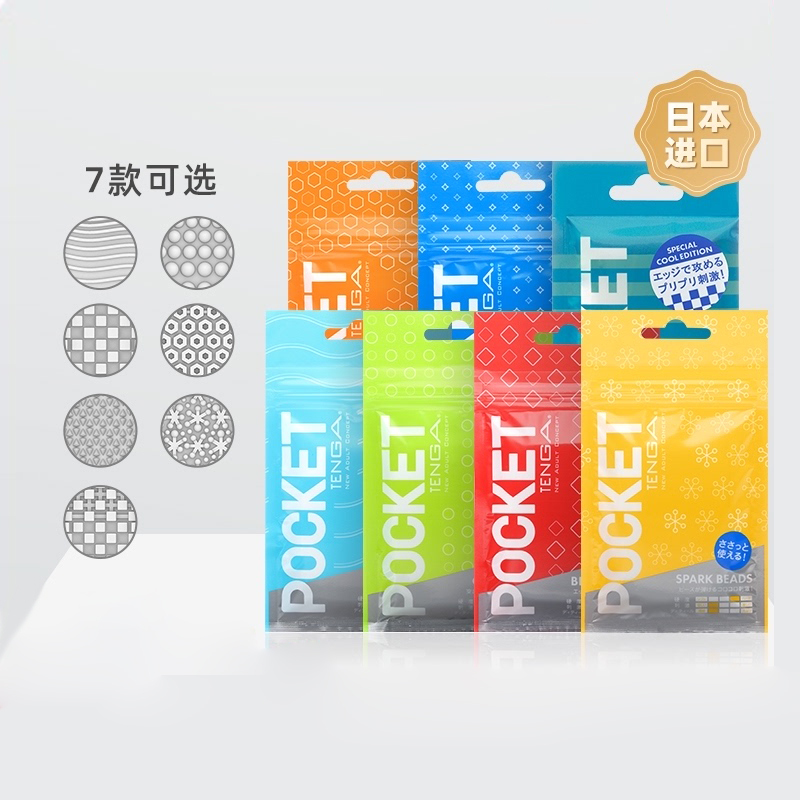 日本典雅TENGA POCKET口袋杯 男用便携自慰器