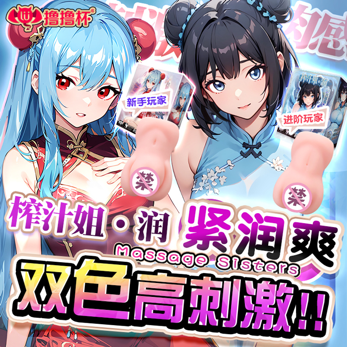 撸撸杯榨汁姐润爽吸吸肉嘟嘟倒模名器飞机杯