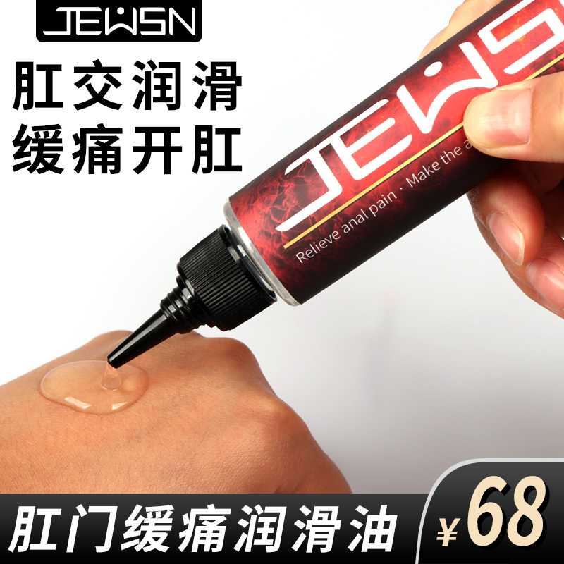 香港久兴后庭润滑油 缓痛舒适型润滑液人体润滑剂