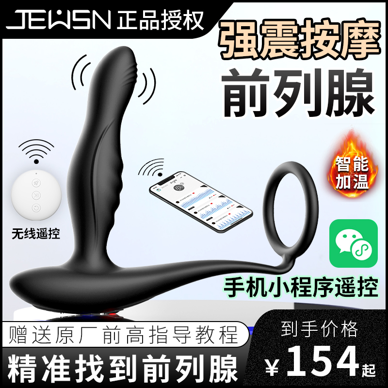 久兴前高棒加温震动AI遥控前列腺按摩棒