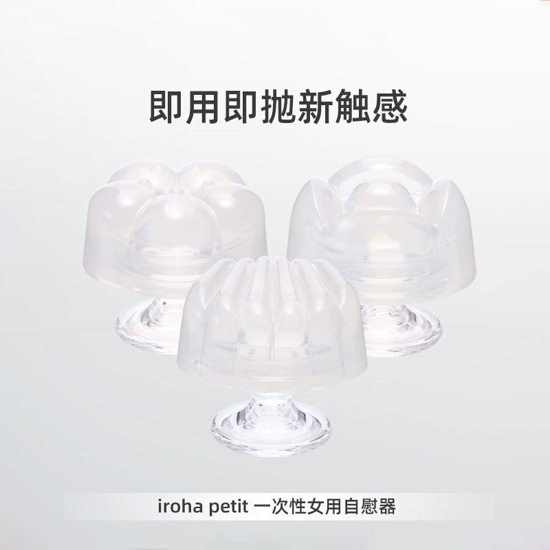 日本TENGA iroha petit 一次性迷你女用按摩自慰器