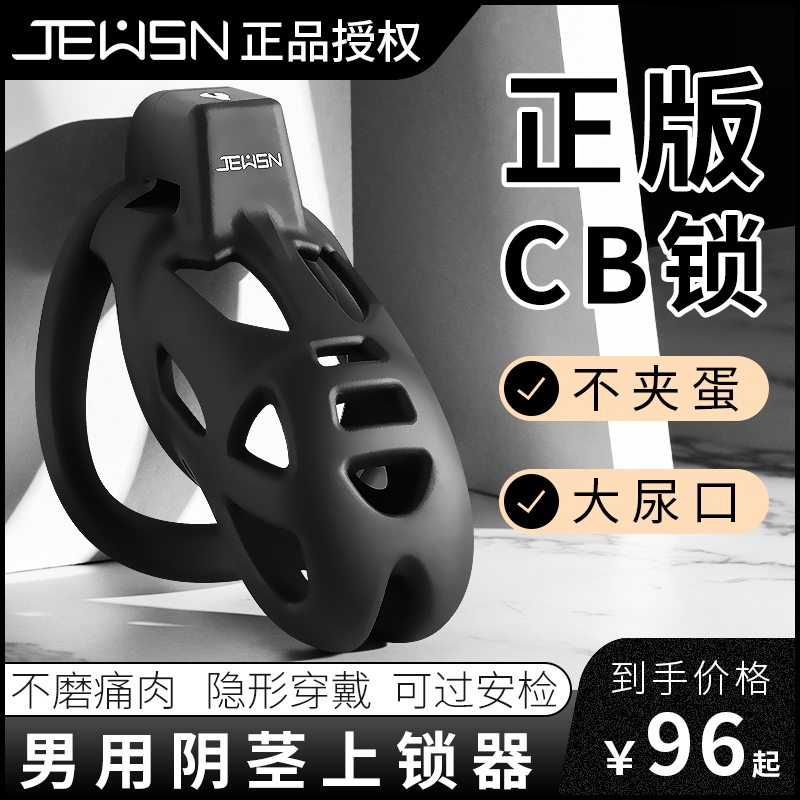 久兴CB锁男用贞操锁JJ贞洁锁贞操裤