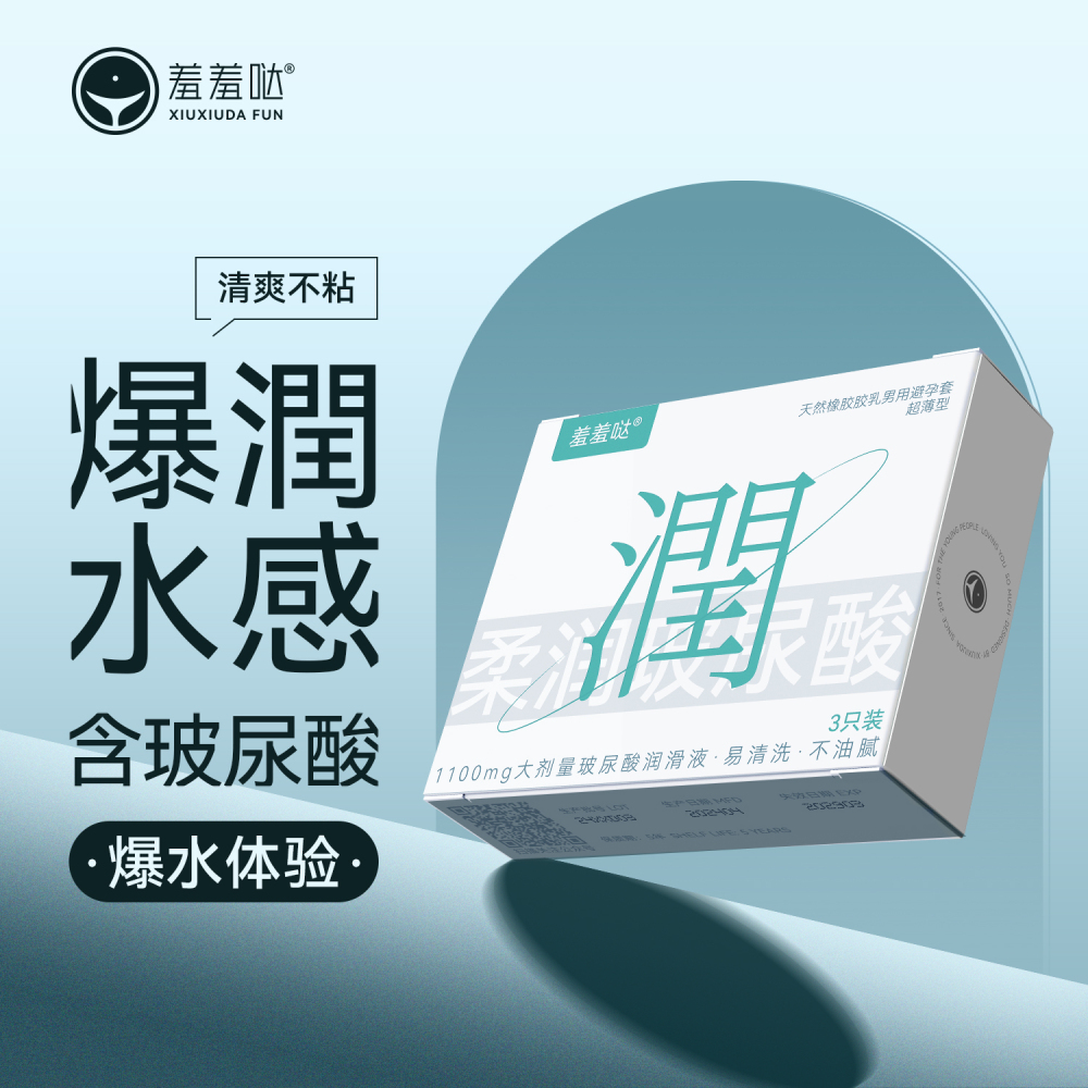 久兴羞羞哒玻尿酸避孕套安全套3只装