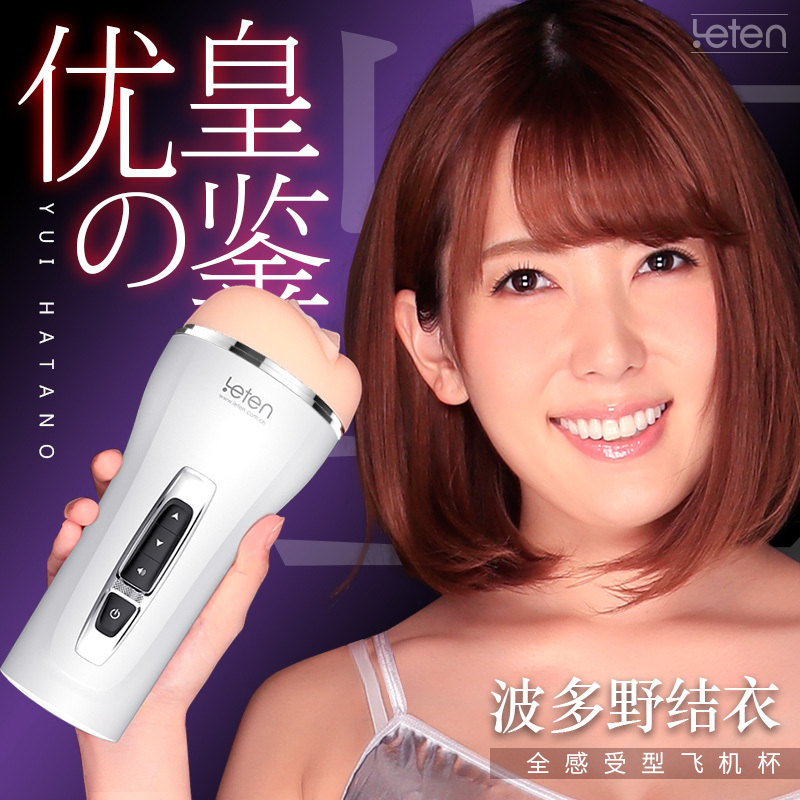 雷霆优皇泷泽 波多一代飞机杯 男用女优自慰杯