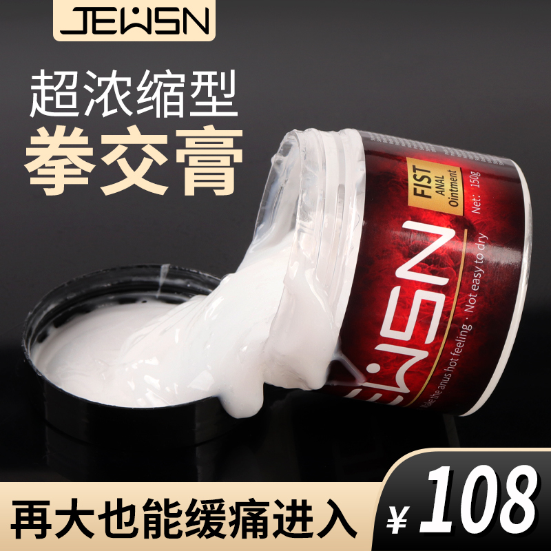 久兴JEUSN-G潮膏拳交膏后庭润滑油肛门润滑剂