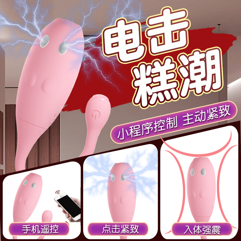 GALAKU小捣蛋女用APP异地电击跳蛋