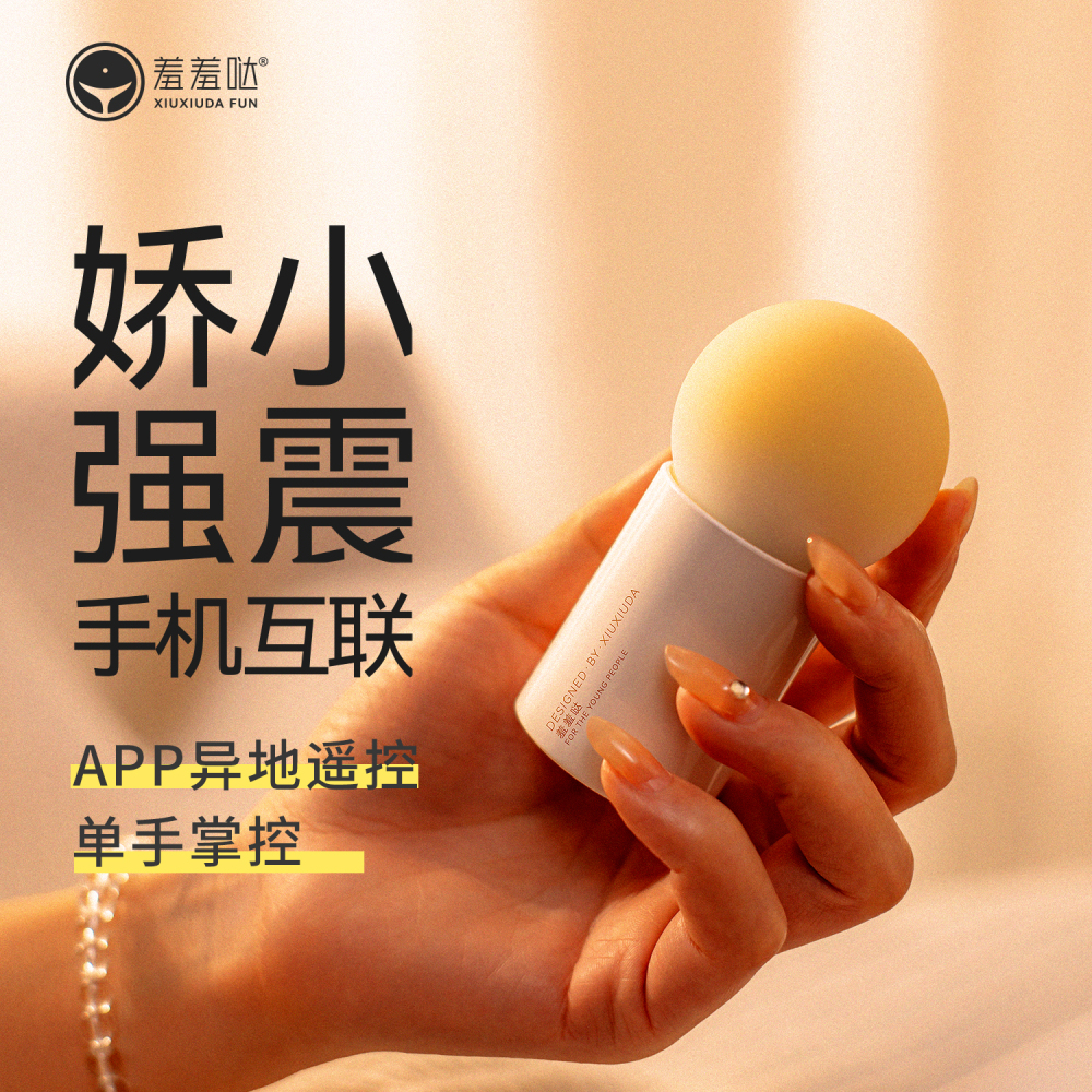 久兴羞羞哒控控棒棒糖女用AI震动跳蛋