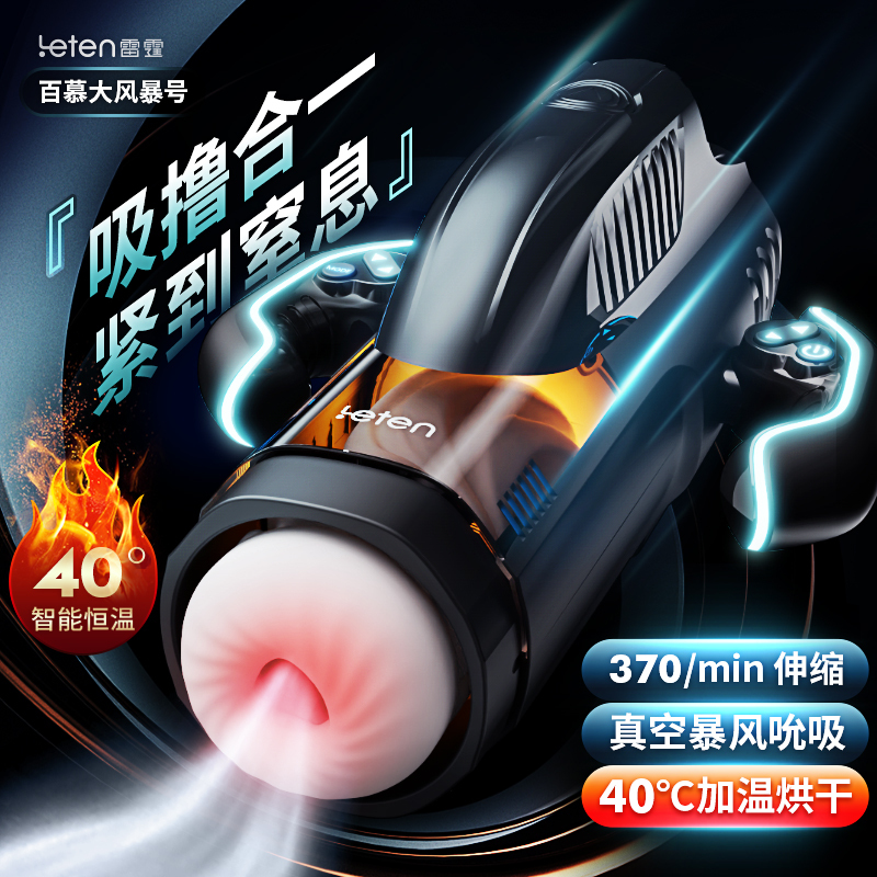 雷霆百慕大全自动伸缩口交夹吸加温飞机杯