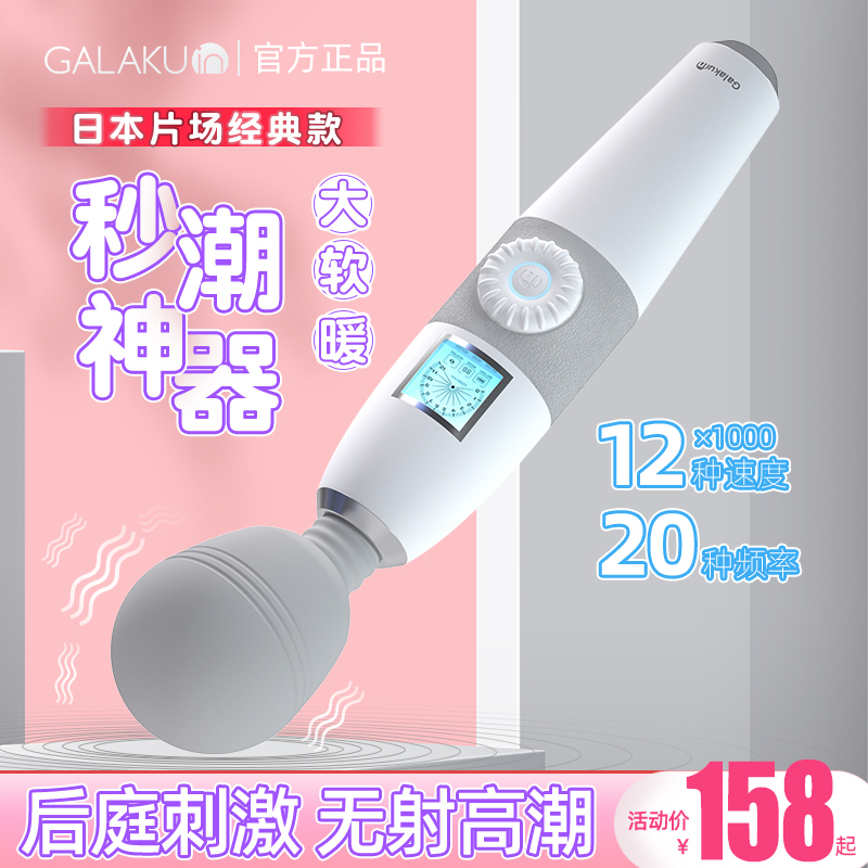 galaku极速天使AV棒二代 液晶显示女用加温震动棒