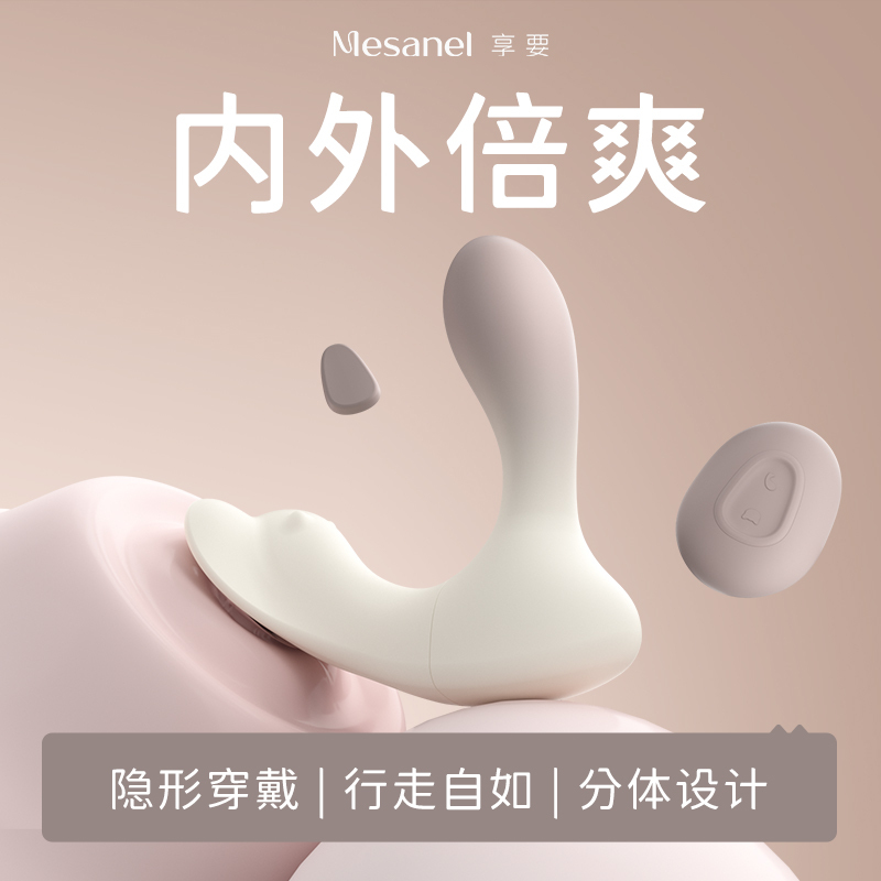 享要海狸远程遥控跳蛋可穿戴式