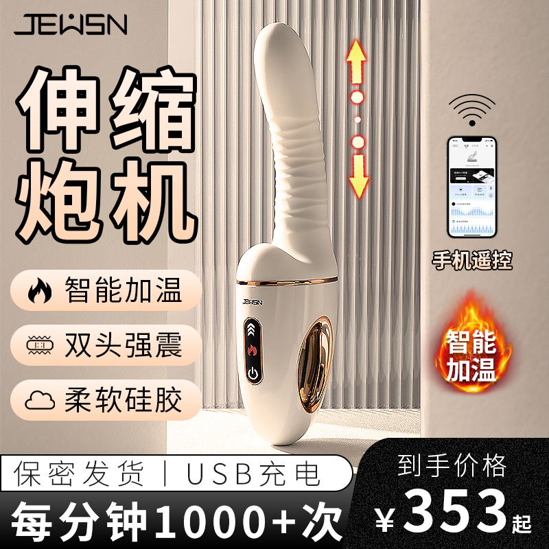 JEUSN久兴G40伸缩炮机AI版加温女用