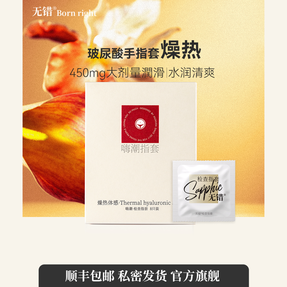 久兴羞羞哒嗨潮无错指套医用拉拉避孕套les