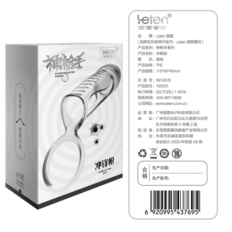 雷霆神枪手水晶套环 男女共爽套