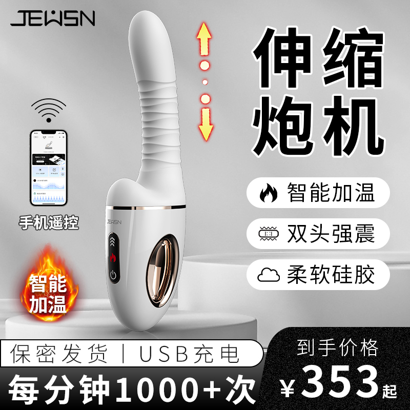 JEUSN久兴G40伸缩炮机AI版加温女用