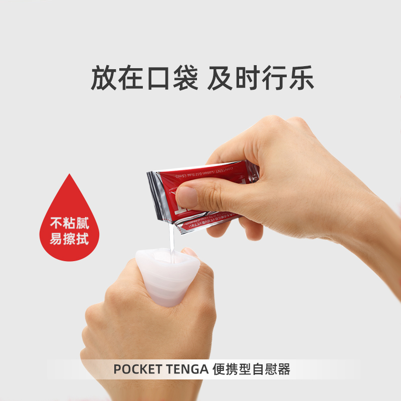 日本典雅TENGA POCKET口袋杯 男用便携自慰器
