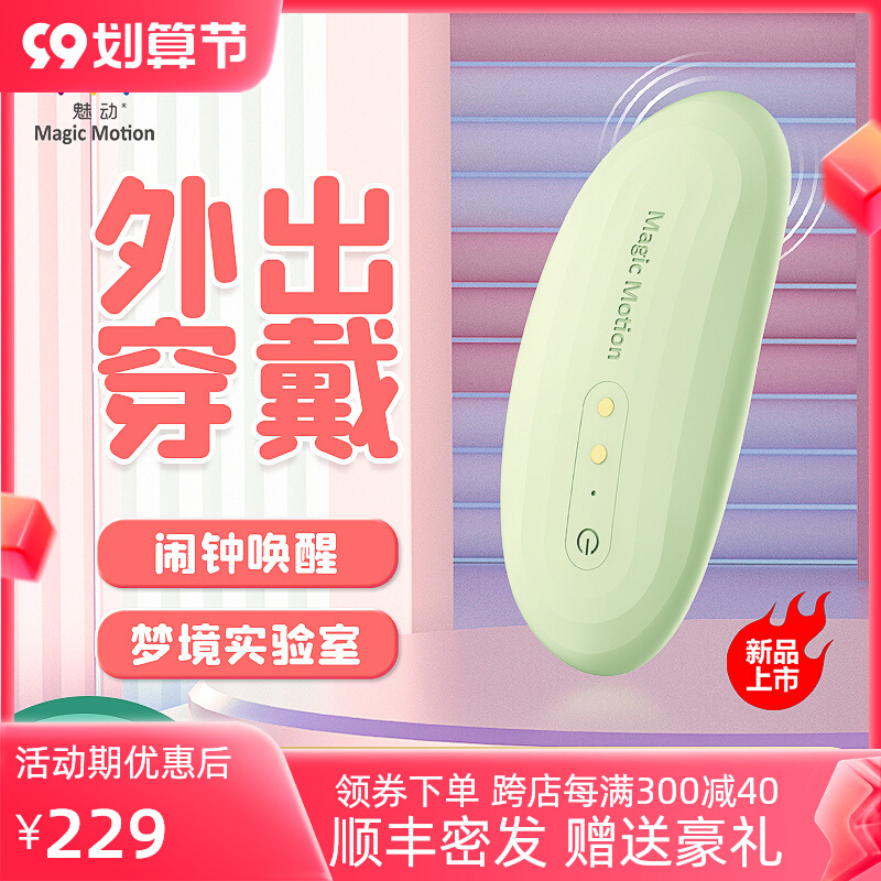 魅动 春梦迷梦精灵APP女用穿戴跳蛋