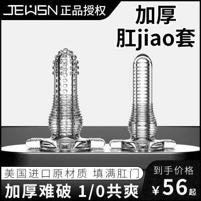 久兴恋肛水晶套男女同肛门情趣狼牙套SM肛塞