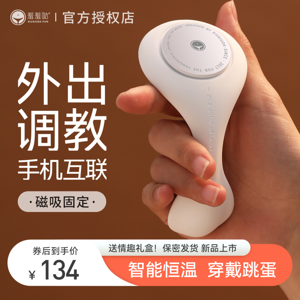 久兴羞羞哒漫游PRO穿戴跳蛋APP版