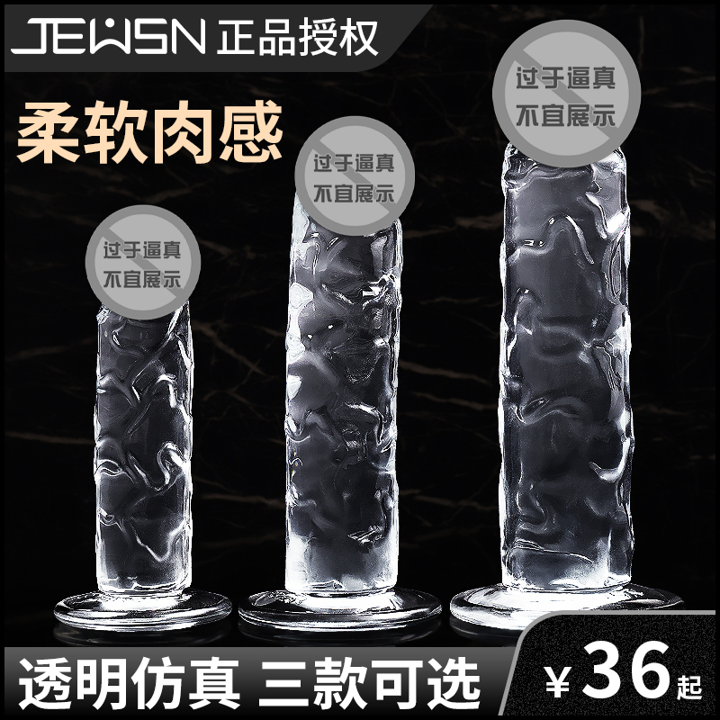 久兴水晶仿真阳具手动版