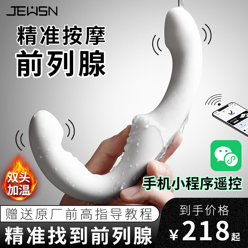 JEUSN久兴双头智能加温前高棒前列腺按摩器