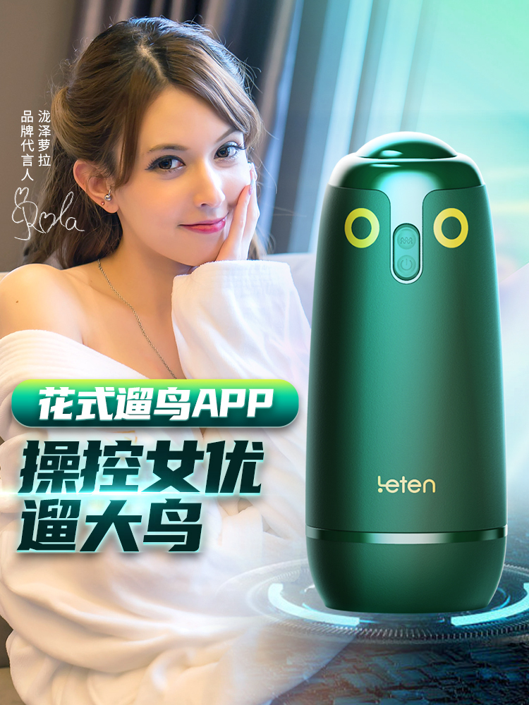 雷霆遛鸟APP男用飞机杯波多泷泽款