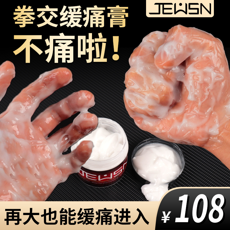 久兴JEUSN-G潮膏拳交膏后庭润滑油肛门润滑剂