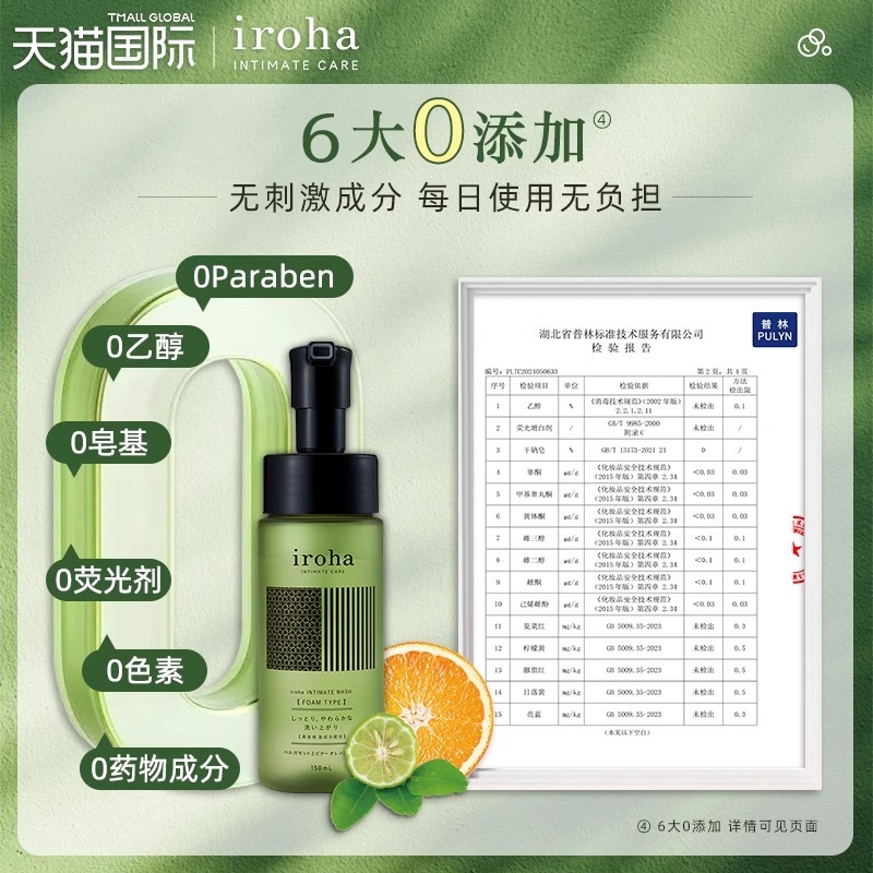 TENGA iroha私处洗护液私密处女性洁阴清洗剂外阴洗液护理液